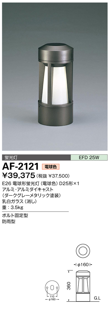 AD-2657-L 山田照明 ガーデンライト 黒色 LED（電球色） - 4