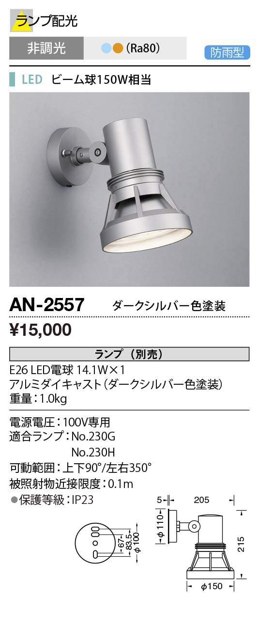 AD-3143-N エクステリア LED一体型 スポットライト コンパクトスポット ネオ120 HID70W相当 マルチレンズ 防雨型 非調光 昼白色 36°ワイド 山田照明 - 3
