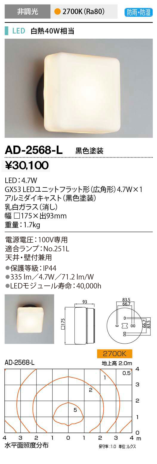 サイズ交換ＯＫ】 照明器具 激安 AD-2595-L ウォールライト yamada