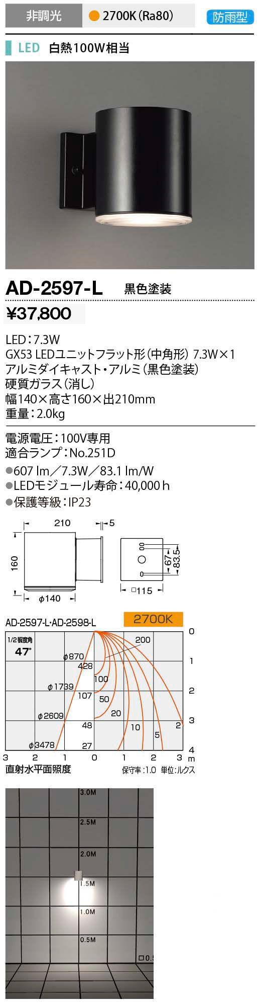 サイズ交換ＯＫ】 照明器具 激安 AD-2595-L ウォールライト yamada