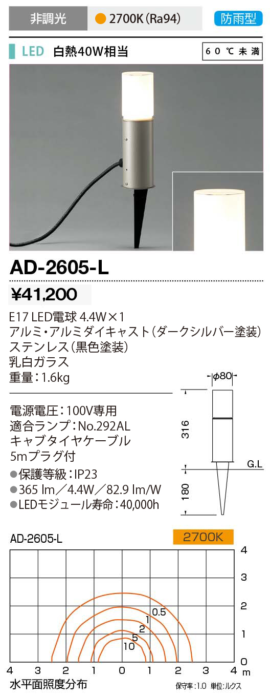 2022超人気 照明ポイント山田照明 照明器具 激安 AD-2530-L ガーデンライト yamada