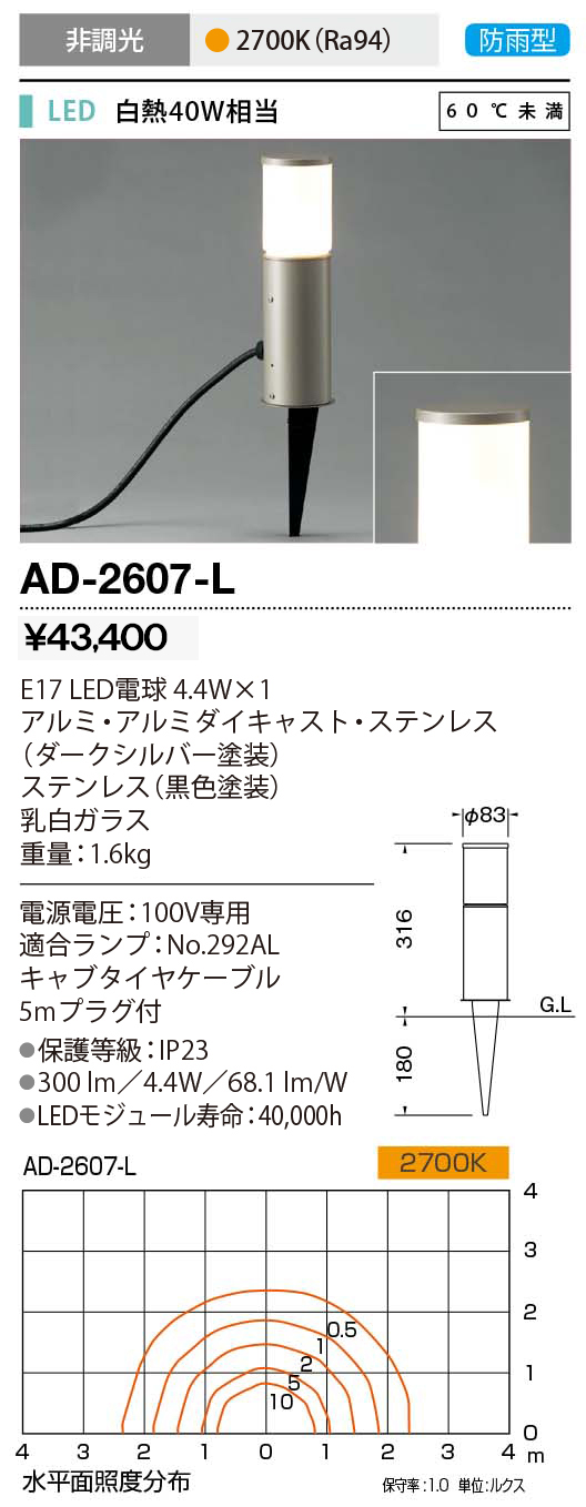 AD-3244-L エクステリア LED一体型 ブラケットライト Gaku 屋外用壁付