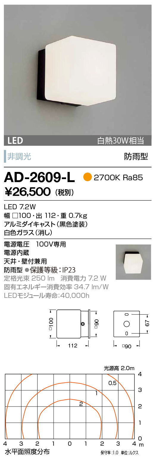 AD-3234-L 山田照明 屋外スポットライト 黒 LED 電球色 調光 広角 - 1