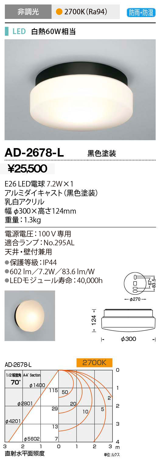 AD-2953-W 山田照明 バリードライト LED - 2