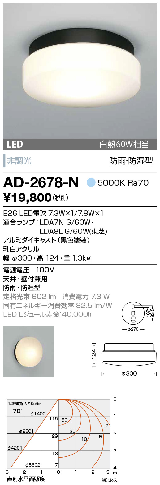 AD-2953-W 山田照明 バリードライト LED - 3