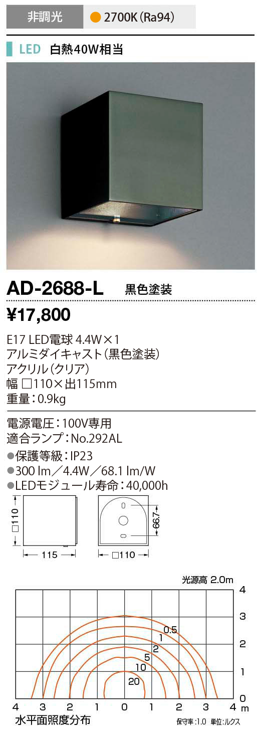 山田照明 ブラケットライト 防雨 電球色 非調光 AD-2692-L - 4
