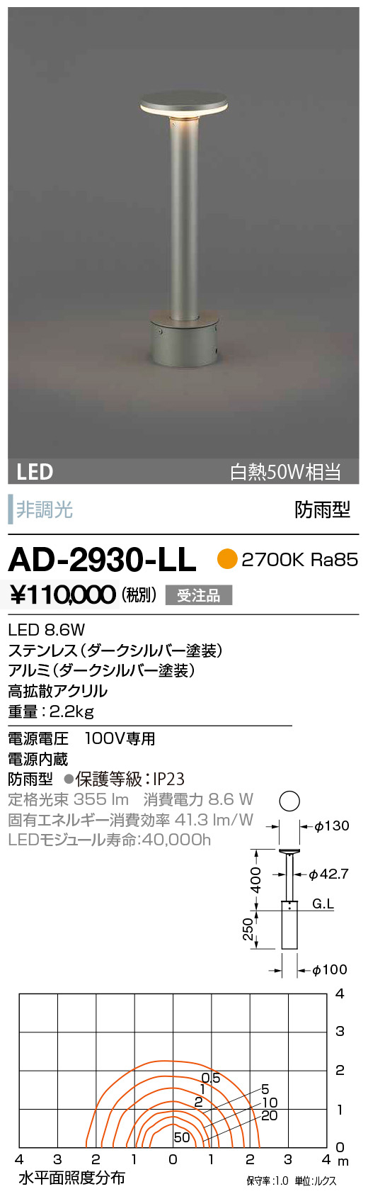 山田照明 AD-2930-LL 山田照明 ガーデンライト ダークシルバー LED