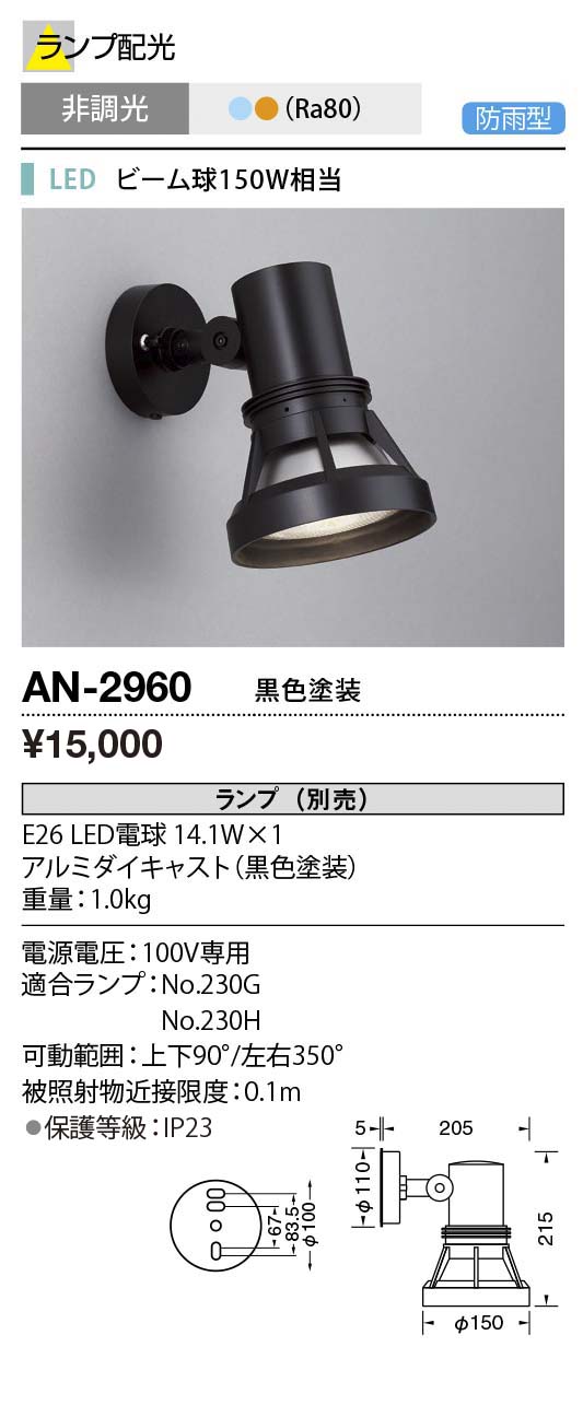AD-2599-L 山田照明 屋外用ブラケット 黒色 LED（電球色） - 3