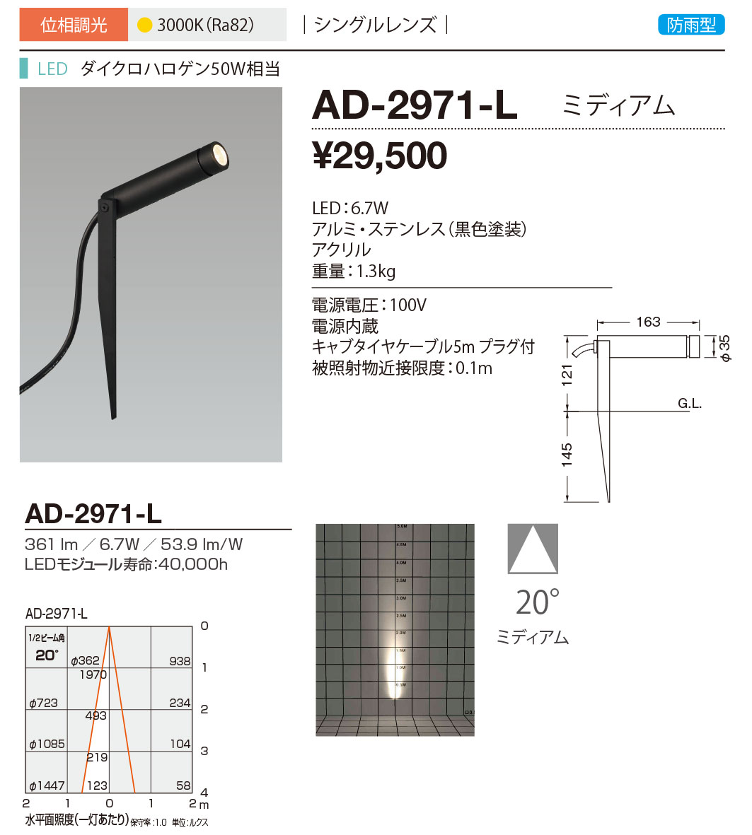 山田照明 AD-3207-L 山田照明 屋外スポットライト 黒色 LED 電球色 調