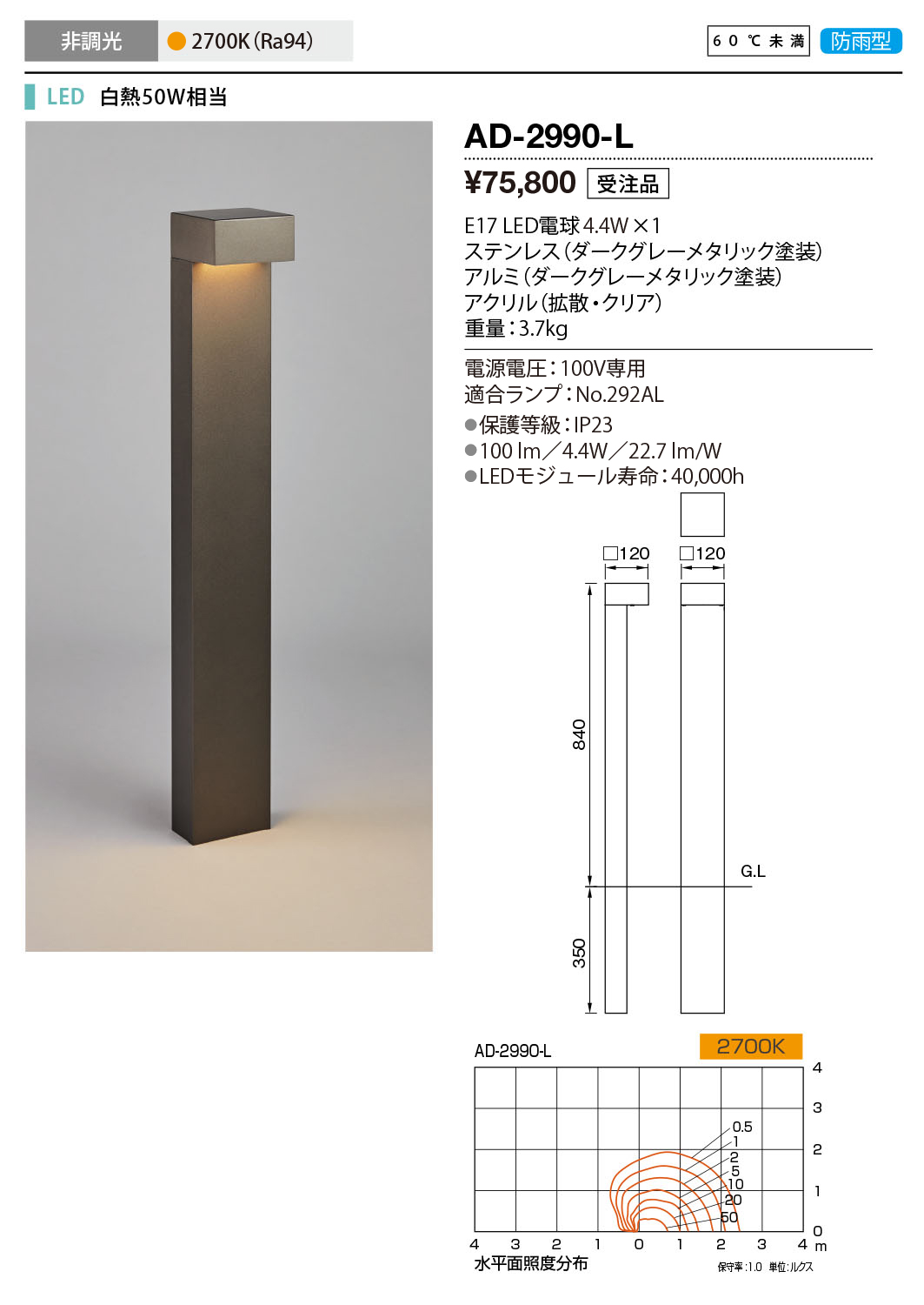 山田照明 山田照明 Farol（ファロル） ガーデンライト シルバー LED（電球色） AD-3201-L 