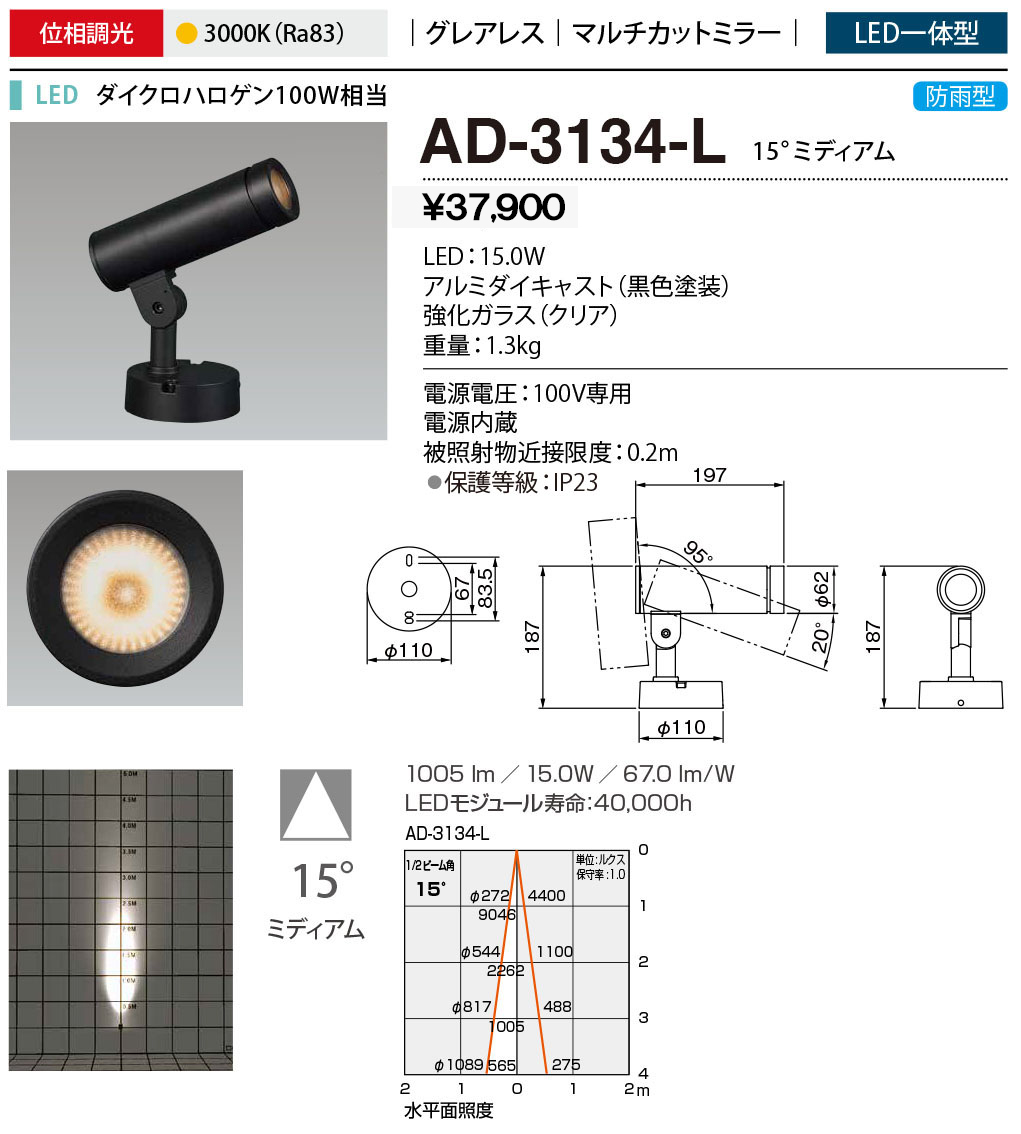 AD-3146-L 山田照明 屋外用スポットライト 黒色 LED 電球色 調光 33度 - 2