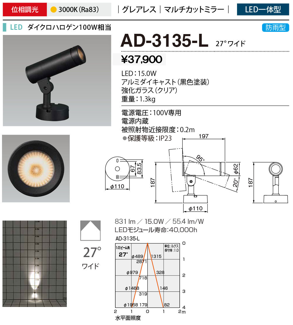 AD-3210-L 山田照明 屋外スポットライト 黒色 LED 電球色 調光 20度 - 1