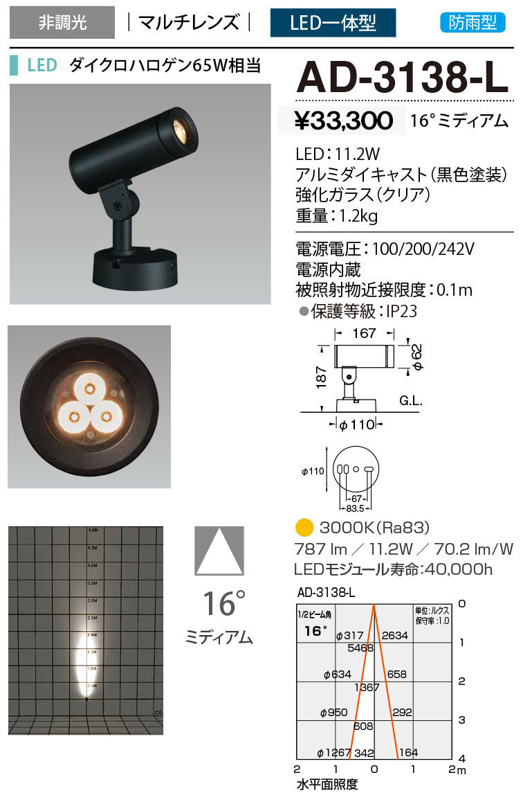 AD-2988-W ガーデンライト 山田照明（yamada） 照明器具 - 5