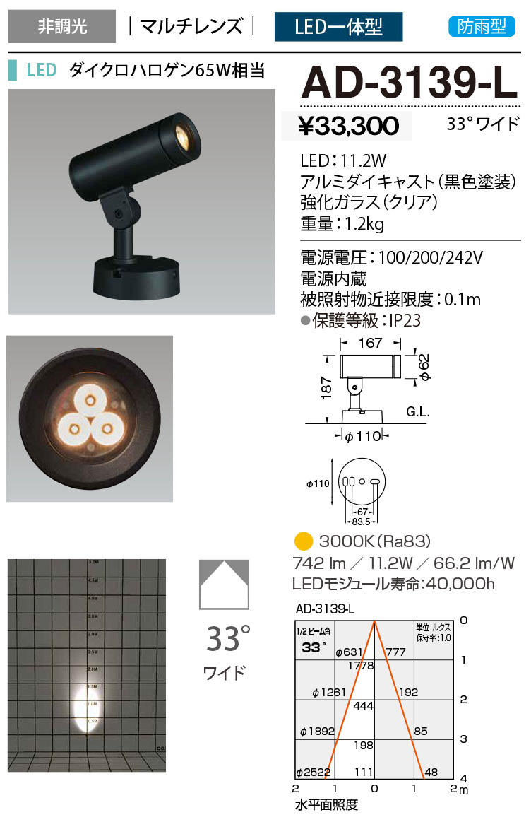 AD-3210-L 山田照明 屋外スポットライト 黒色 LED 電球色 調光 20度 - 5