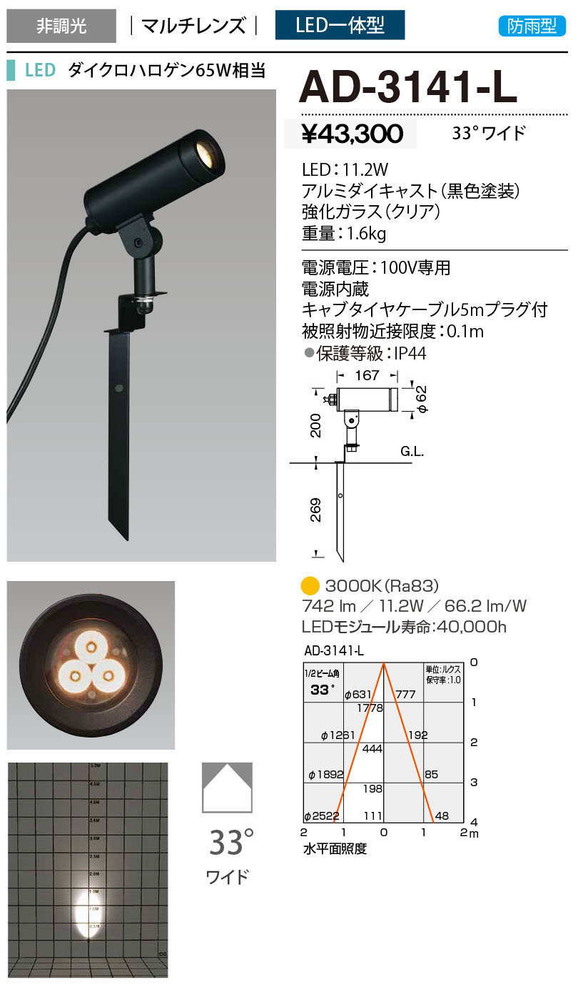 人気提案 山田照明 LED屋外スポットライト AD-3141-L ガーデンライト