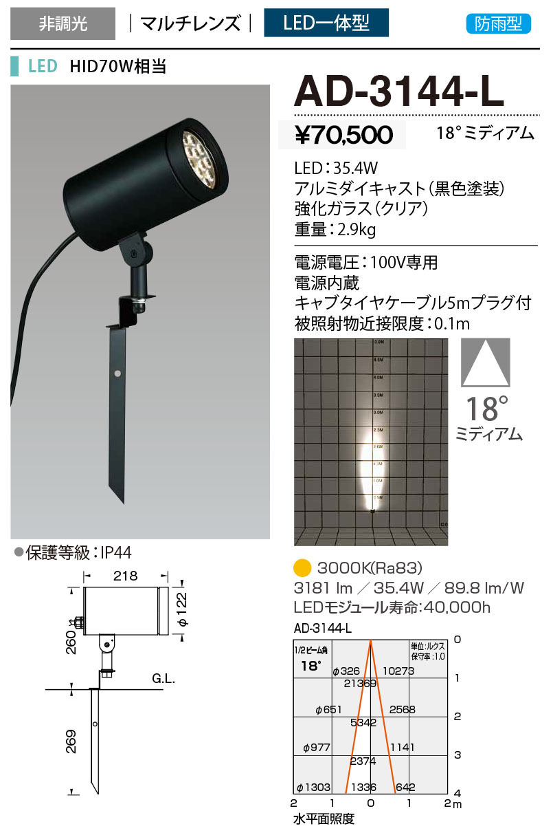 山田照明 山田照明 Compact Spot Neo（コンパクト・スポット・ネオ） 屋外用スポットライト 黒色 LED 電球色 調光 64度 AD- 3146-L