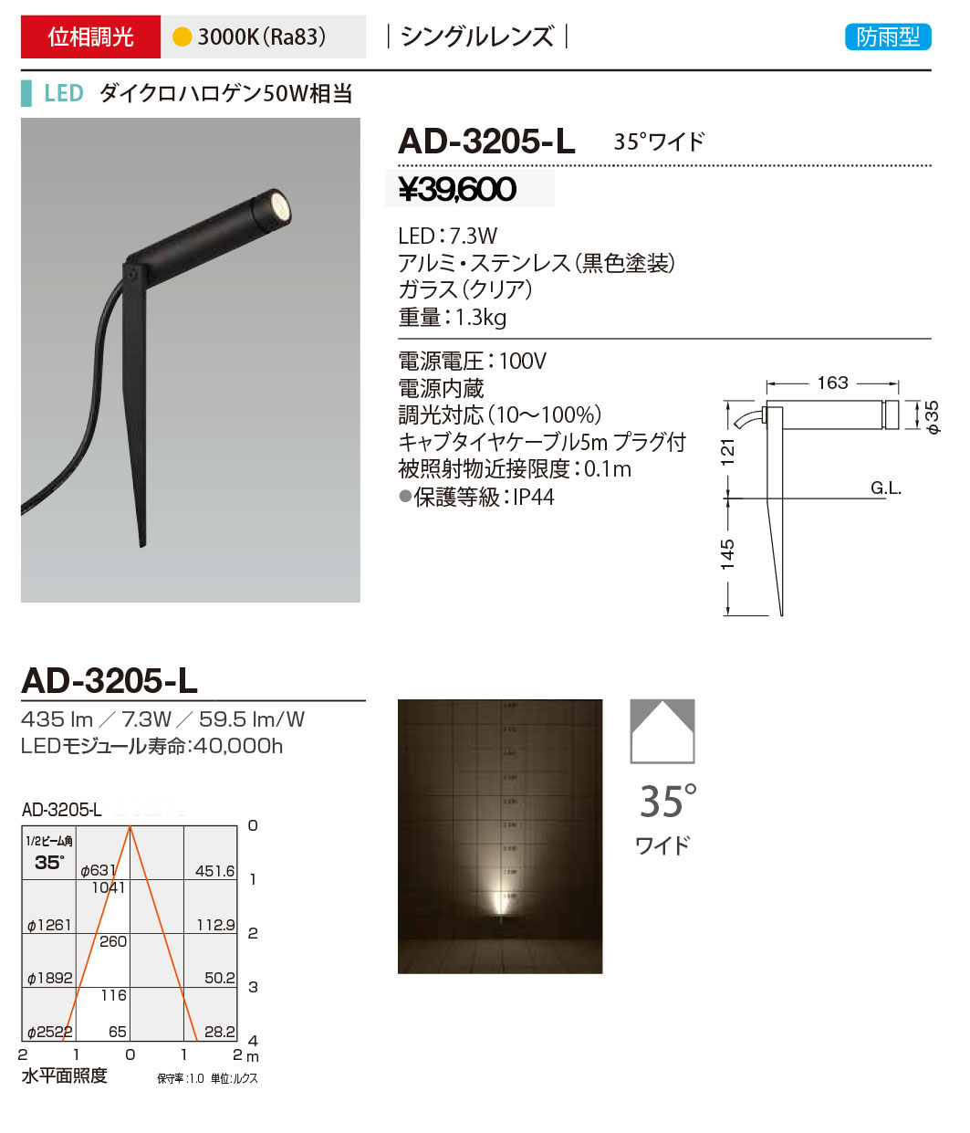 AD-3212-L 山田照明 屋外スポットライト 黒色 LED 電球色 調光 35度 - 1