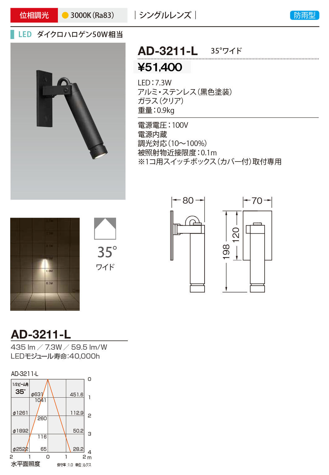 AD-3234-L 山田照明 屋外スポットライト 黒 LED 電球色 調光 広角 - 2