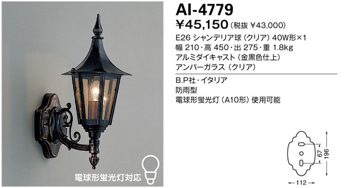 AD-2691-L 山田照明 屋外用ブラケット ダークシルバー LED（電球色） センサー付 - 4