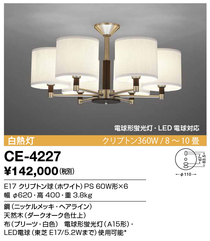 山田照明 山田照明(YAMADA） CI-4266 シャンデリア LED電球対応 白熱灯