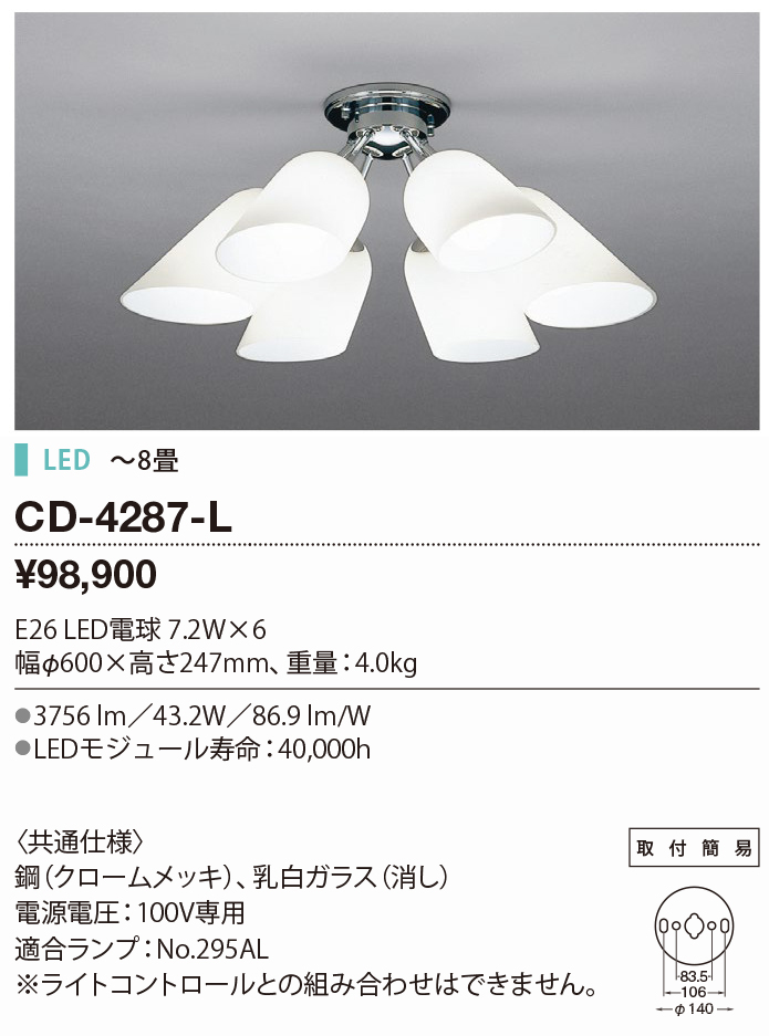 山田照明/YAMADA 【CD-4302-L】シャンデリア LEDランプ交換型 電球色