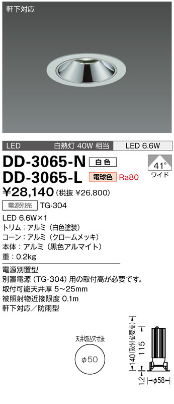 シンプルでおしゃれ DD-3464-N 軒下照明 山田照明（yamada） 照明器具