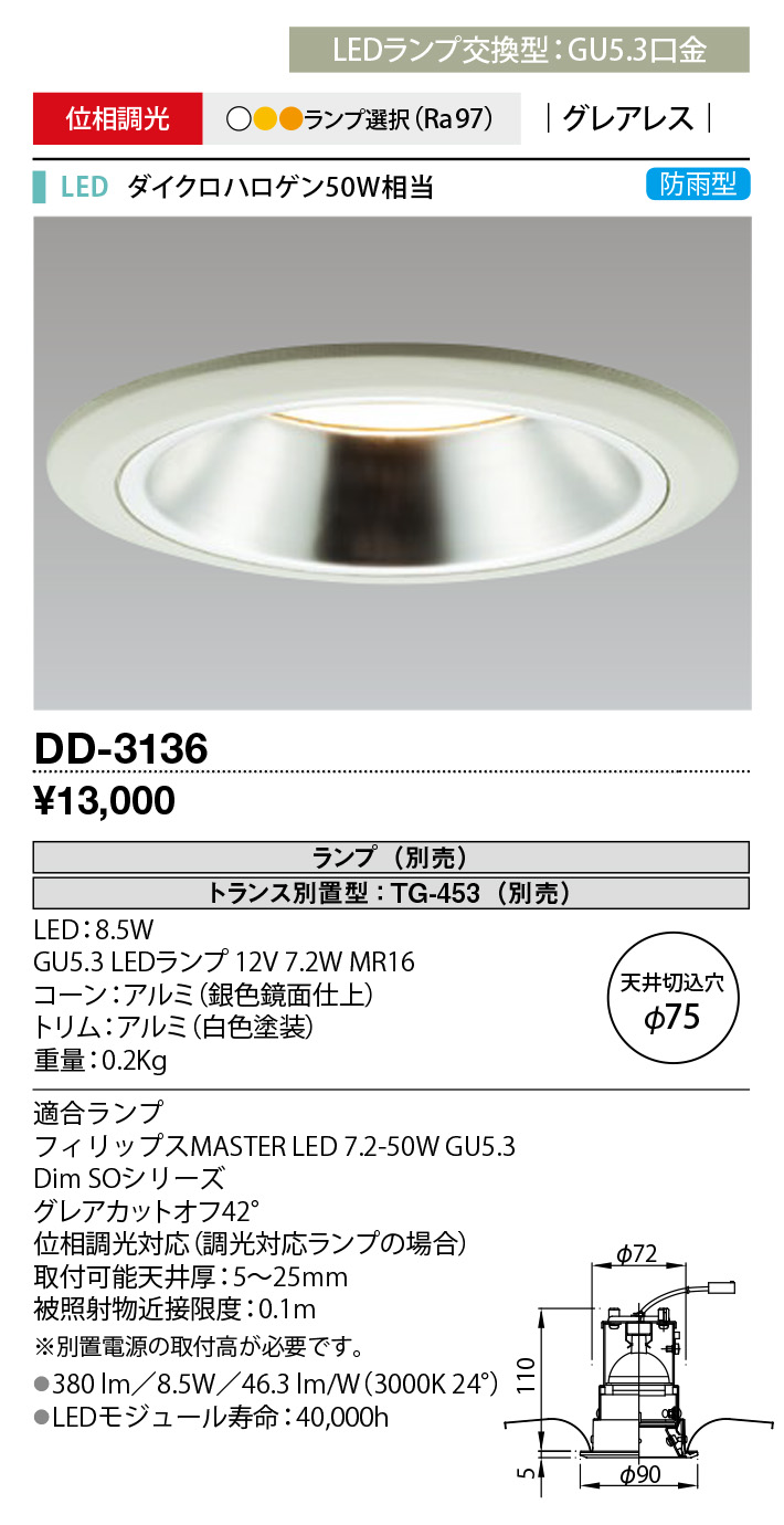 充実の品 山田照明 YAMADA DD-3239-W ダウンライト LED一体型 PWM調光 防雨 白色 φ150 配光32°電源別売 