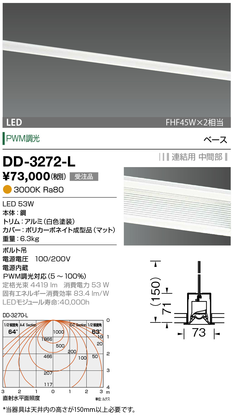 DD-3557-L 山田照明 ベースライト 白色 連結用 中間部 LED 電球色 調光