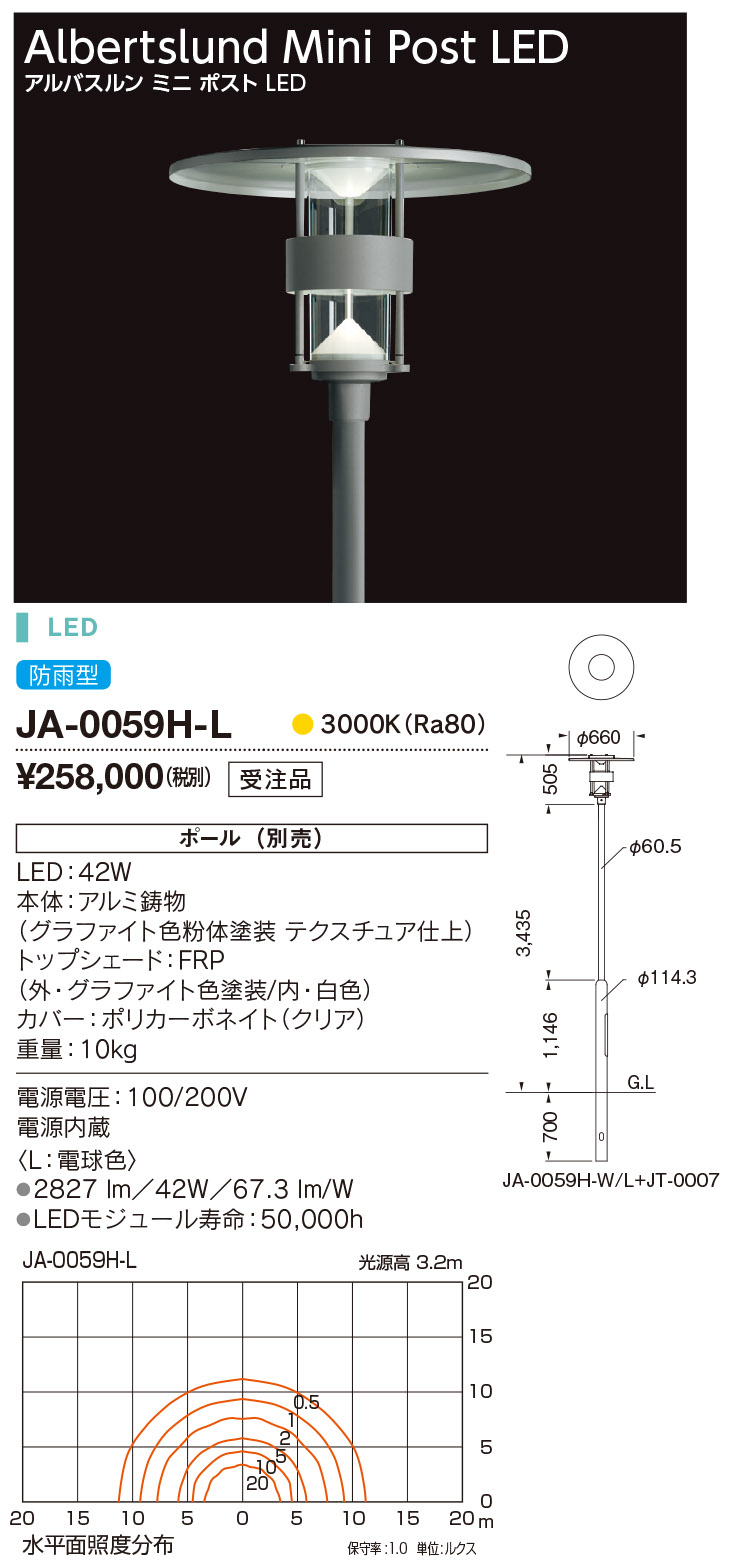 YAMADA 山田照明 エクステリア AD-2506-L - 1