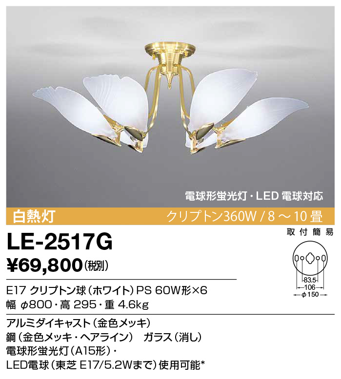 洋風シャンデリア~4.5畳LED電球 CD-4292-L