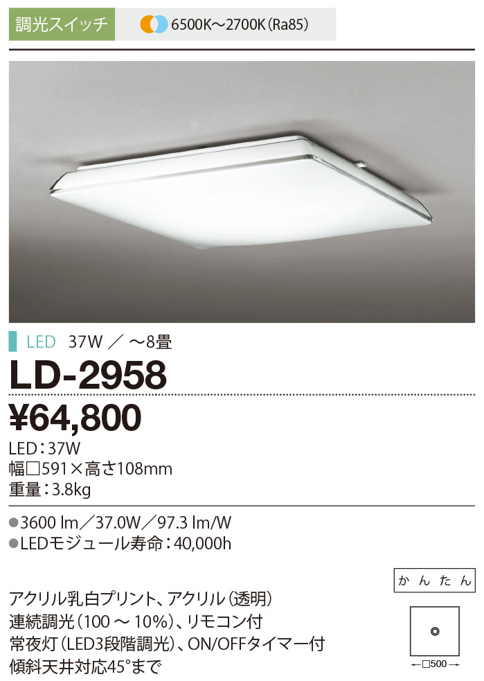 山田照明 LEDシーリングライト ~8畳 専用リモコン付 (LD2958)-