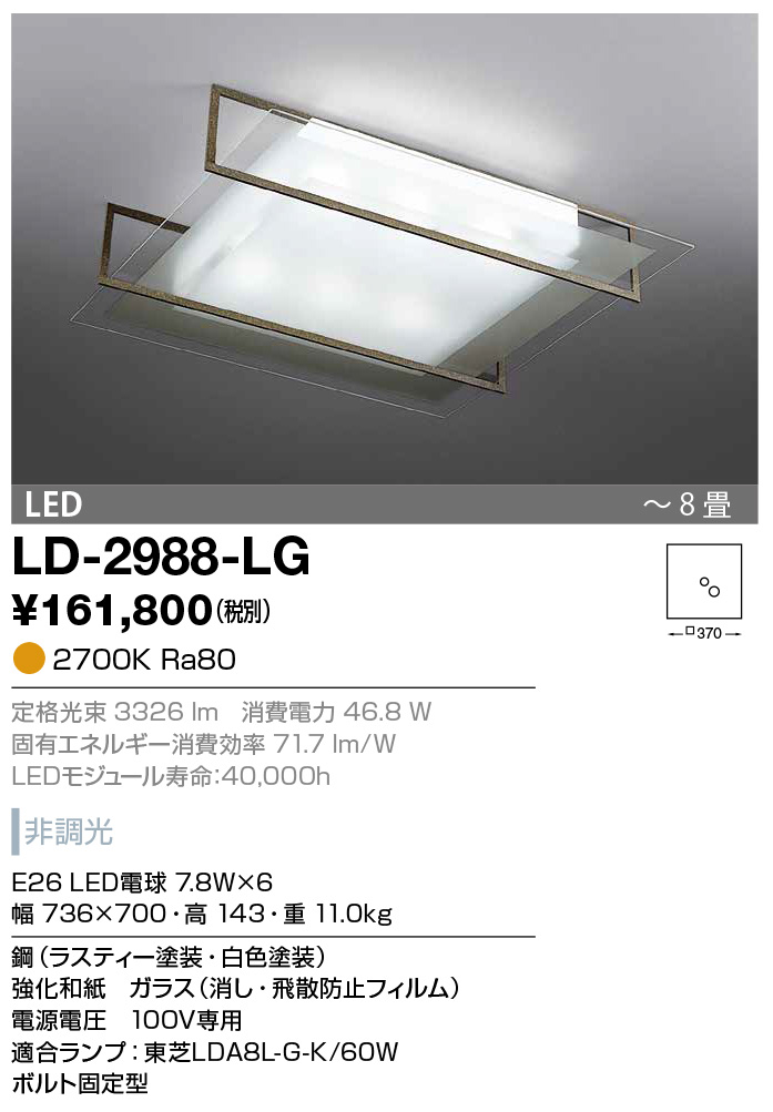 山田照明 シーリング LED LD-2983-L-