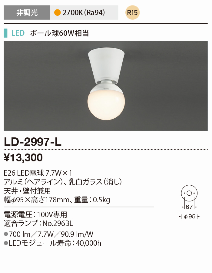 山田照明 シーリング LED LD-2983-L