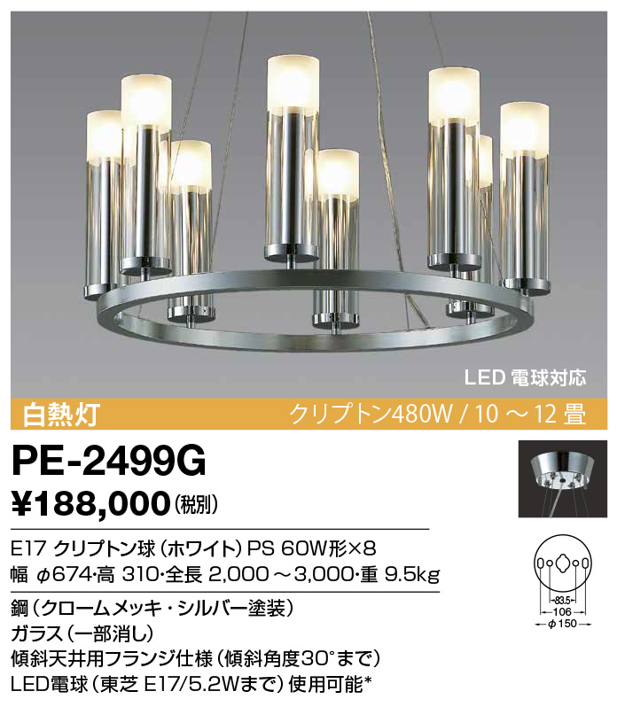 山田照明 CD-4281-L 山田照明 シャンデリア クロームメッキ LED（電球