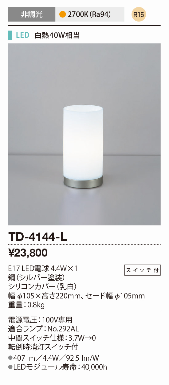 山田照明 LED スタンドライト TD-4138-L - 5