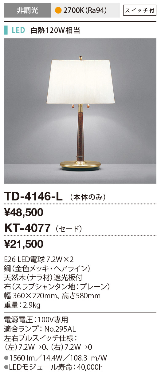 山田照明 LED スタンドライト シリコンセード TD-4143-L - 2
