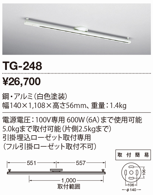 山田照明 取付簡易型ライティングダクト TG-248-