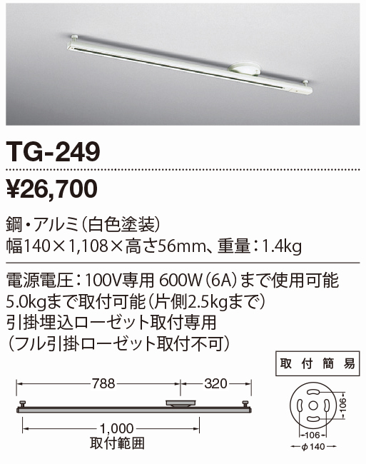 山田照明 山田照明 取付簡易型ライティングダクト TG-249